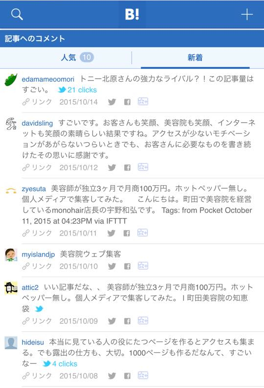 はてブコメント