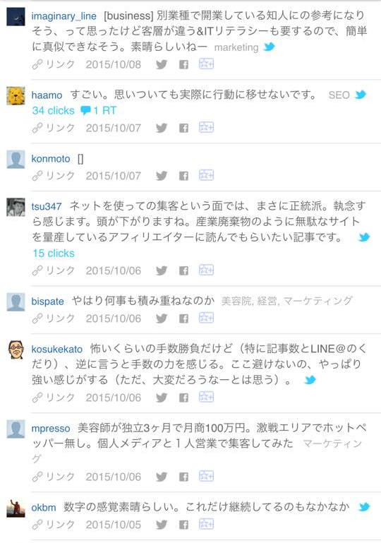 はてブコメント