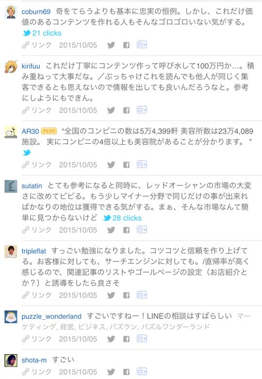 はてブコメント