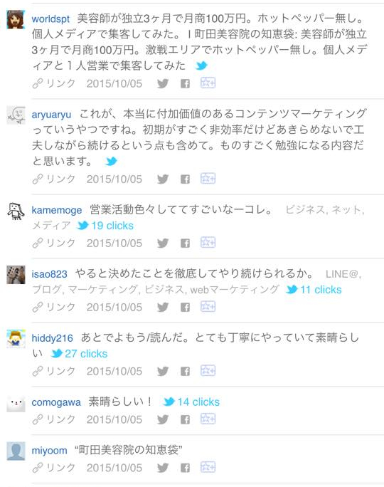 はてブコメント