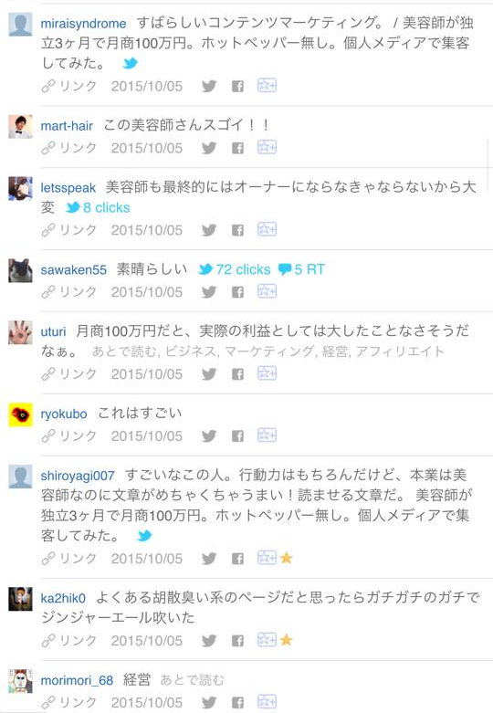 はてブコメント
