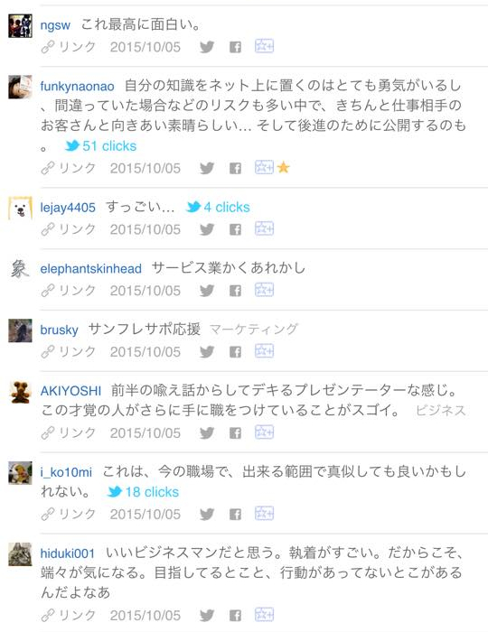 はてブコメント