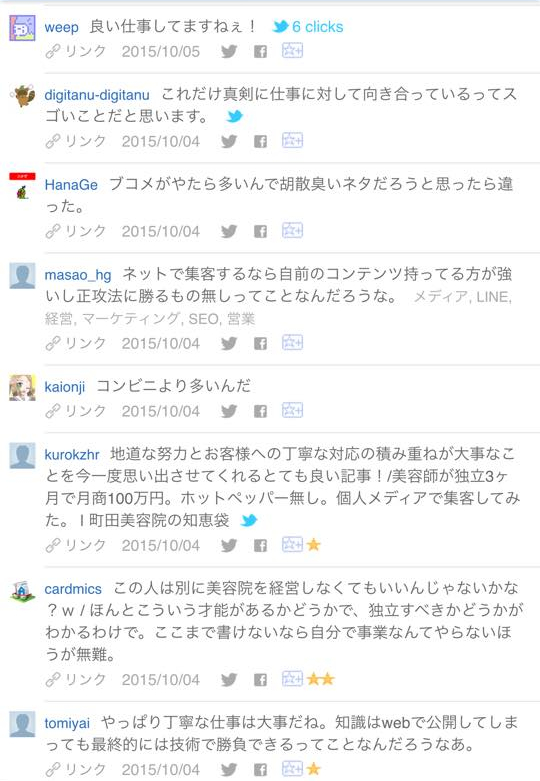 はてブコメント