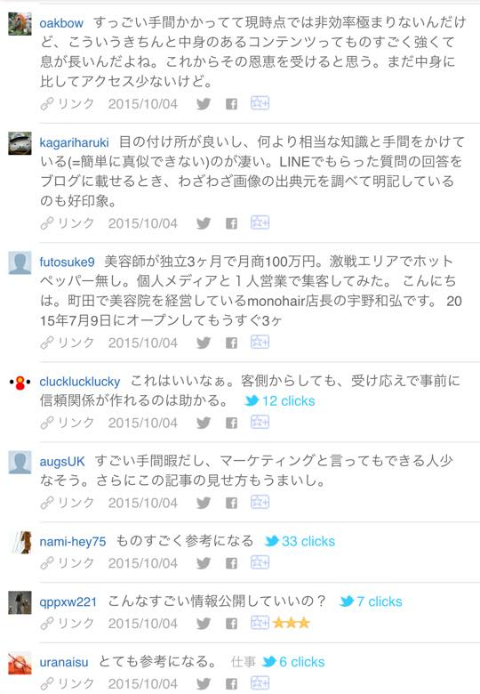 はてブコメント