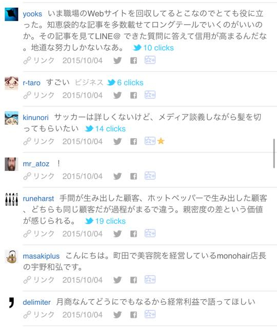 はてブコメント