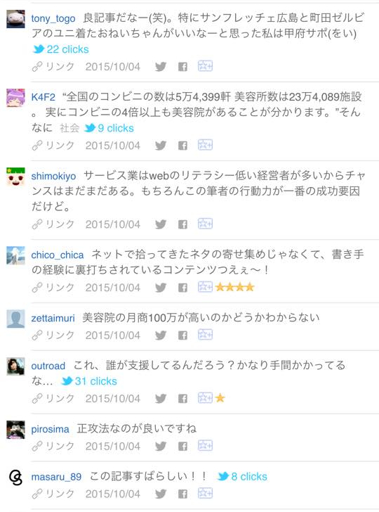 はてブコメント