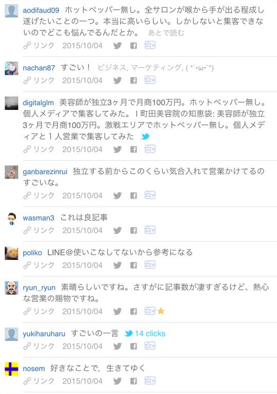 はてブコメント
