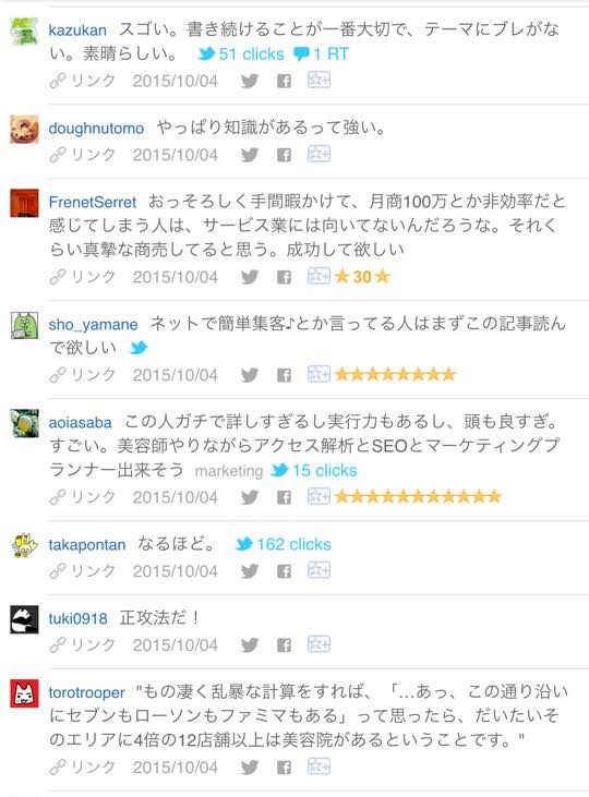 はてブコメント