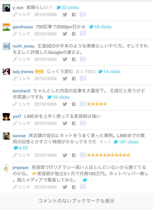 はてブコメント