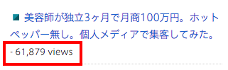 トータルのアクセス数