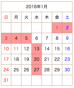 1月の定休日