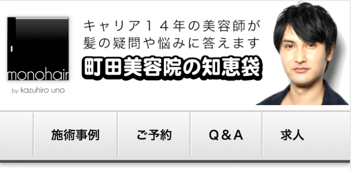 町田美容院の知恵袋