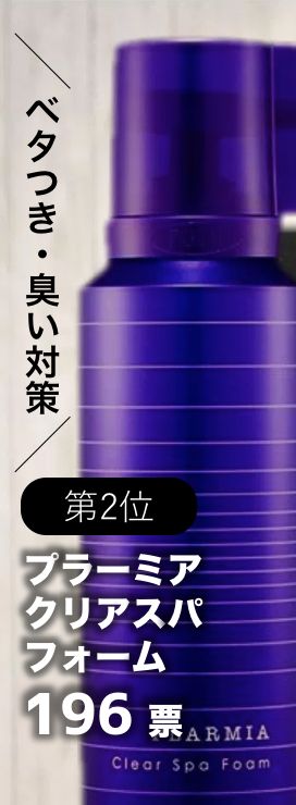 第2位