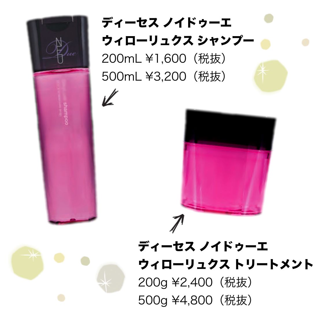 ミルボンディーセスノイドゥーエウィローリュクスシャンプーＷ＆トリートメントの容量と値段