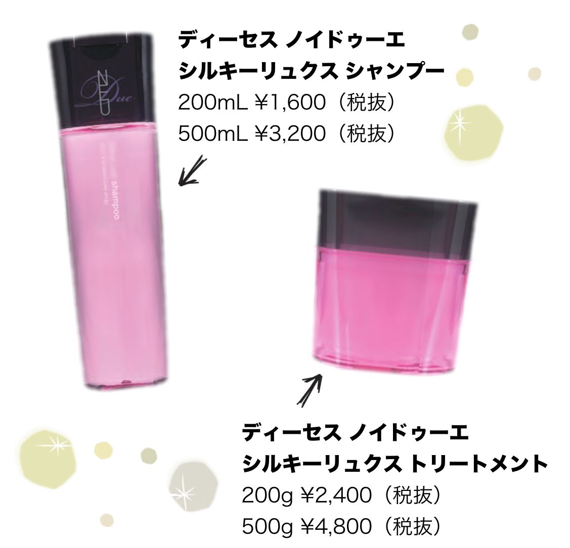 ミルボンディーセスノイドゥーエシルキーリュクスシャンプーＳ＆トリートメントの容量と値段
