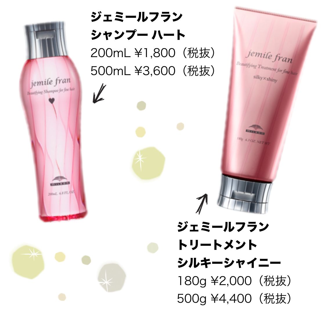 ミルボンジェミールフランシャンプーハート＆トリートメントシルキーシャイニーの容量と値段