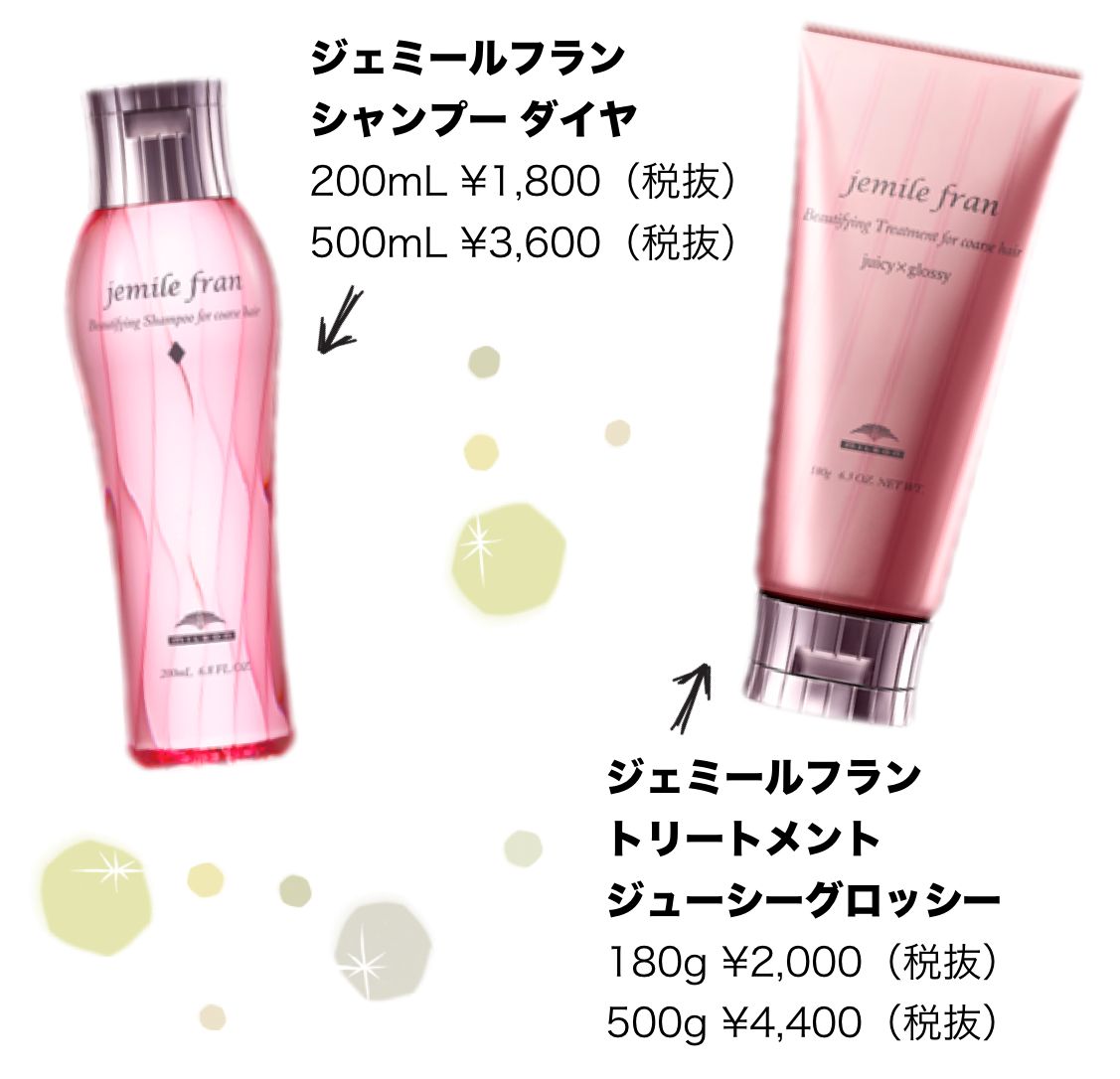 ミルボンジェミールフランシャンプーダイヤ＆トリートメントジューシーグロッシーの容量と値段