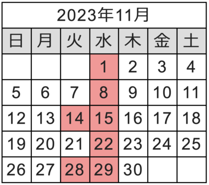 11月の定休日