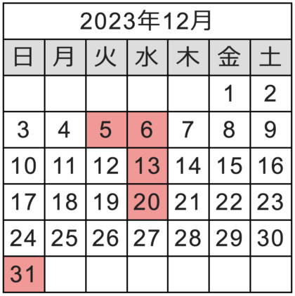 12月の定休日