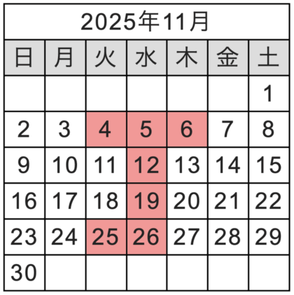 11月の定休日