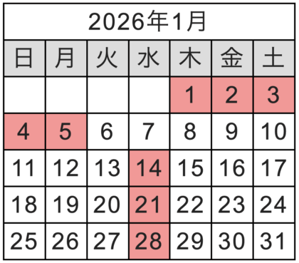 1月の定休日
