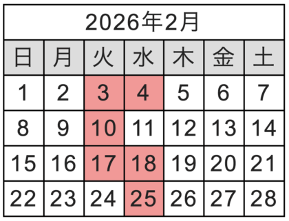2月の定休日