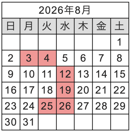 8月の定休日