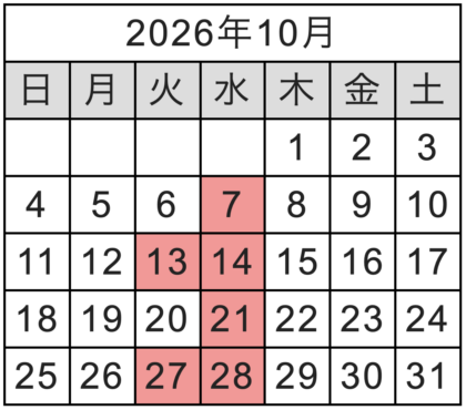 10月の定休日