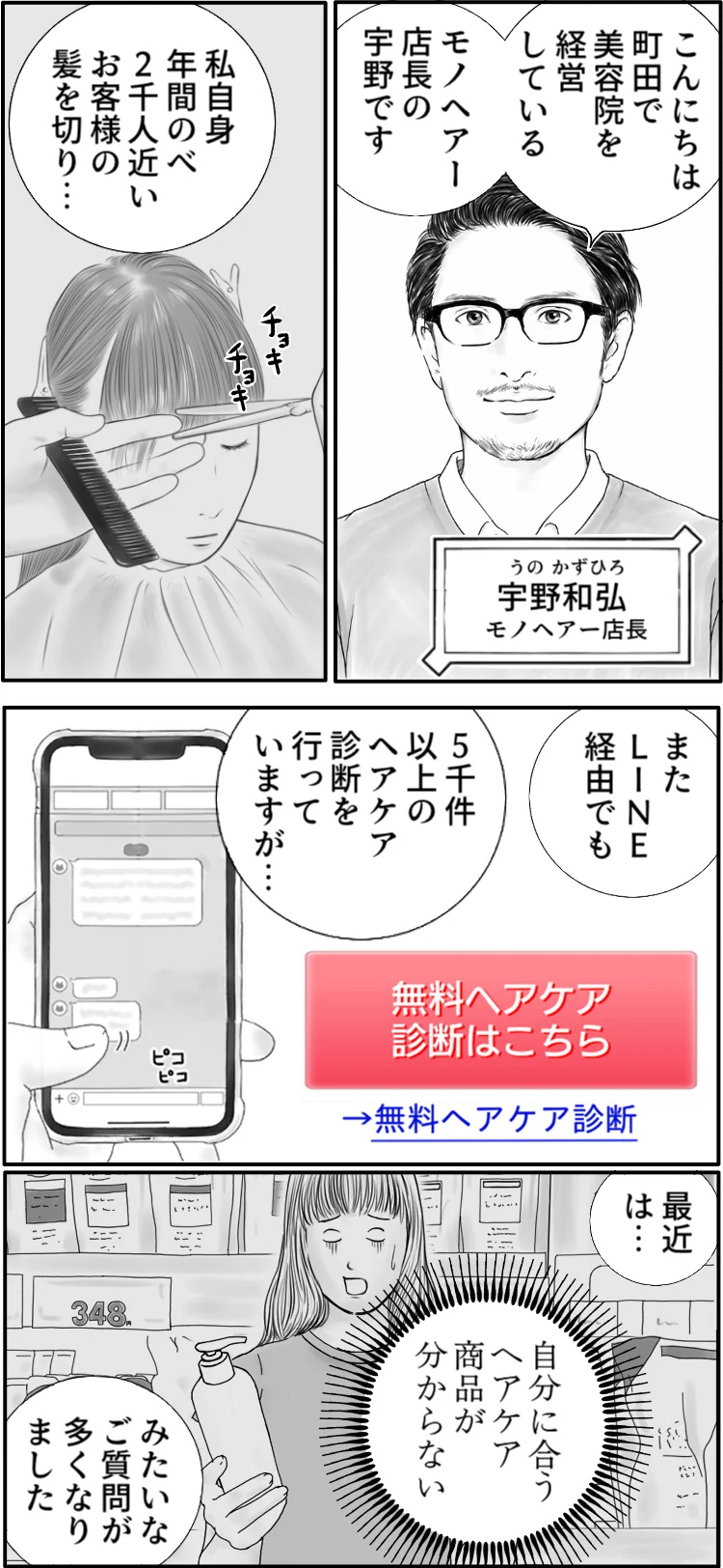 美容師・宇野和弘の紹介と無料ヘアケア診断