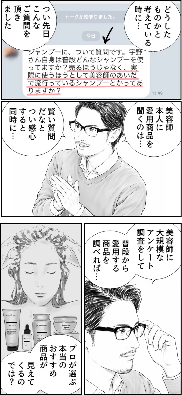 美容師が普段使っているシャンプーについて届いた質問