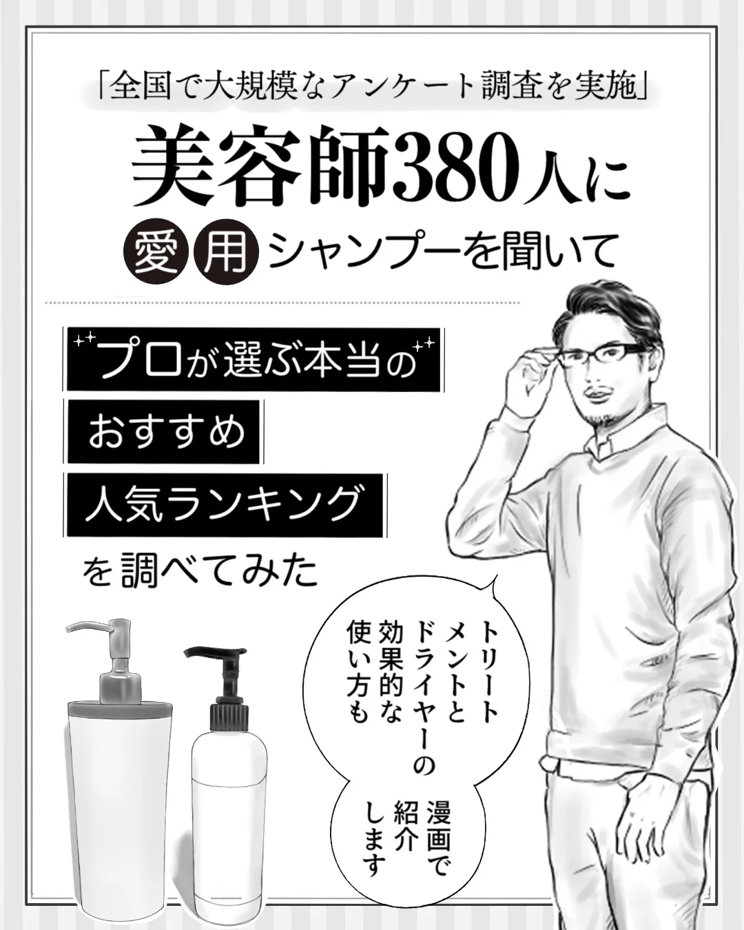 美容師380人の愛用シャンプーおすすめ人気ランキング